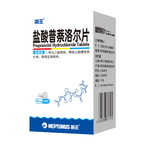 鹽酸普萘洛爾片